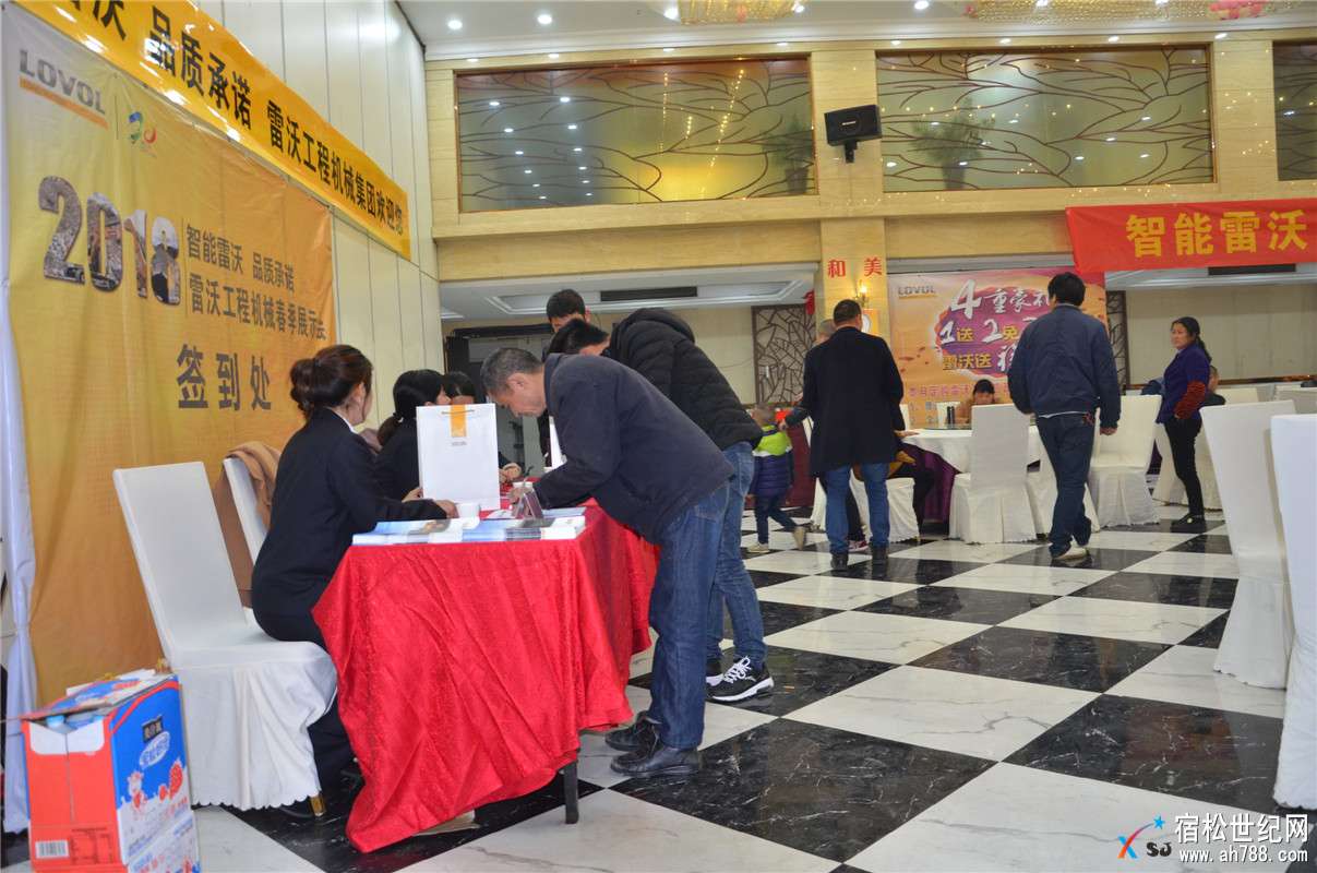 “智能雷沃 品质承诺”雷沃工程机械客户答谢会暨春季展示会在安庆隆重举行 (4).jpg