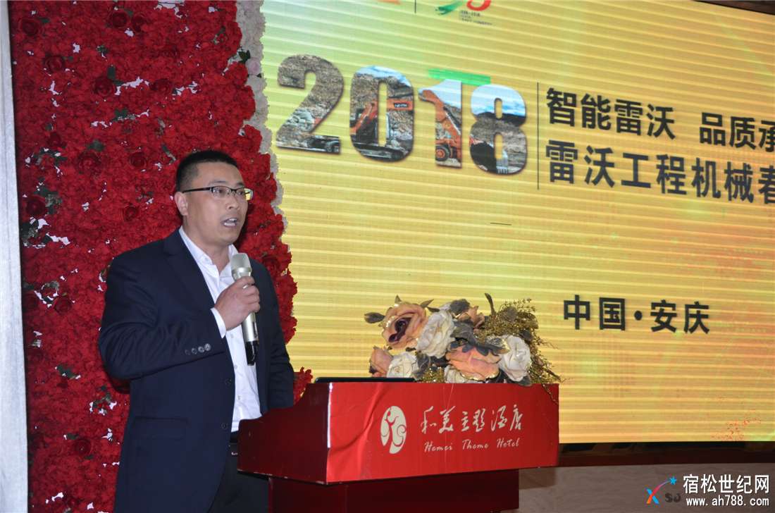 “智能雷沃 品质承诺”雷沃工程机械客户答谢会暨春季展示会在安庆隆重举行 (22).jpg