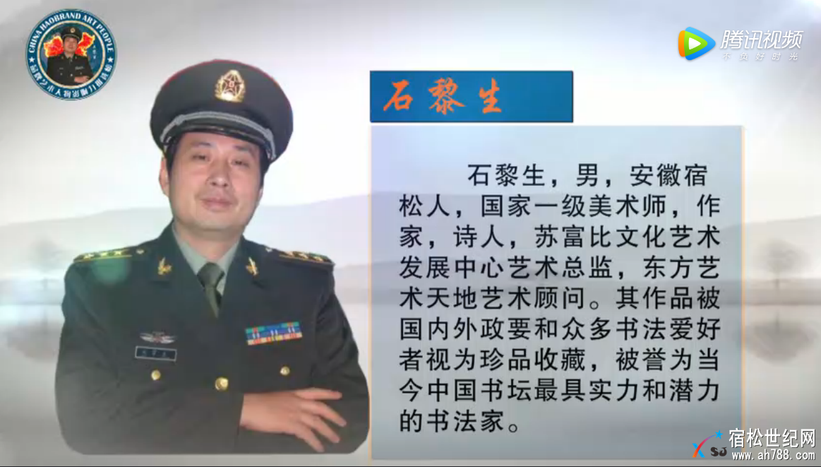 中国好品牌影响力书法家石黎生 (1).png