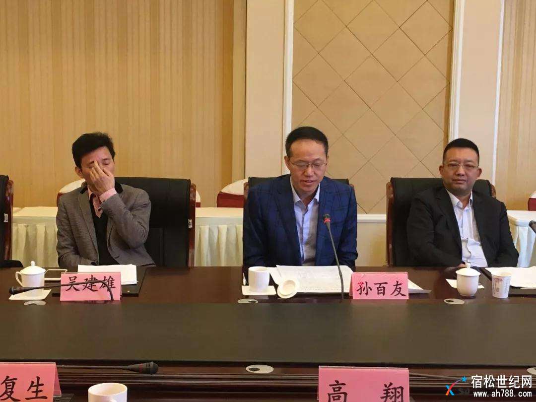 安徽松梓教育基金会在宿松华盛汉爵大酒店四楼中会议室召开了理事会一届七次全会暨换届.jpg