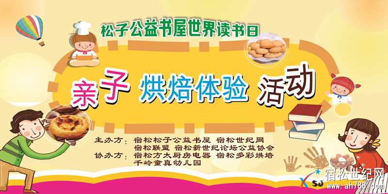 松子公益书屋世界读书日亲子烘焙体验活动_副本.jpg