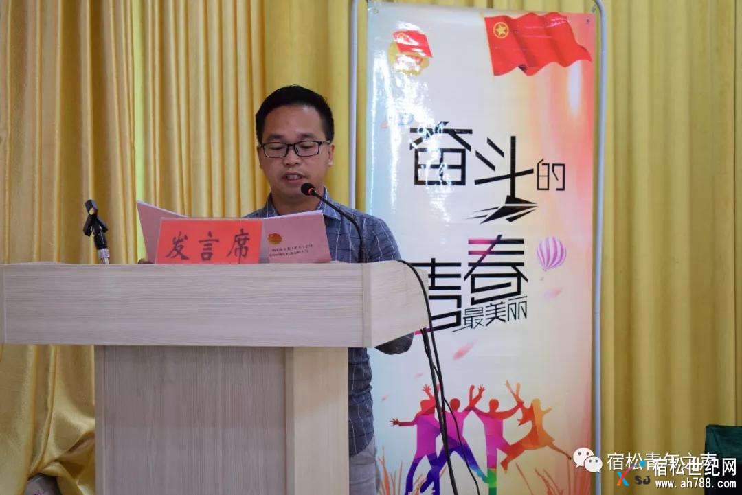 团县委召开纪念“五四”运动99周年表彰大会暨团县委十三届七次全委（扩大）会议 (6)宿.jpg