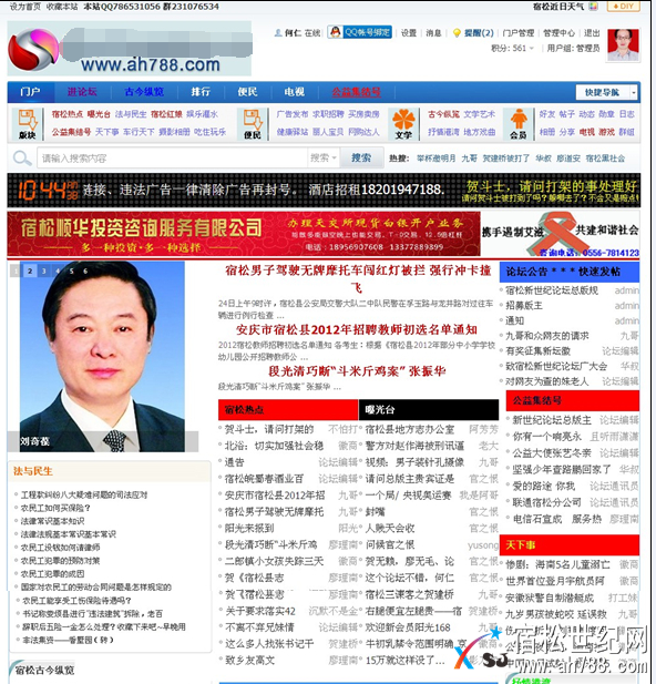 宿松新世纪论坛，宿松世纪网 (1).png
