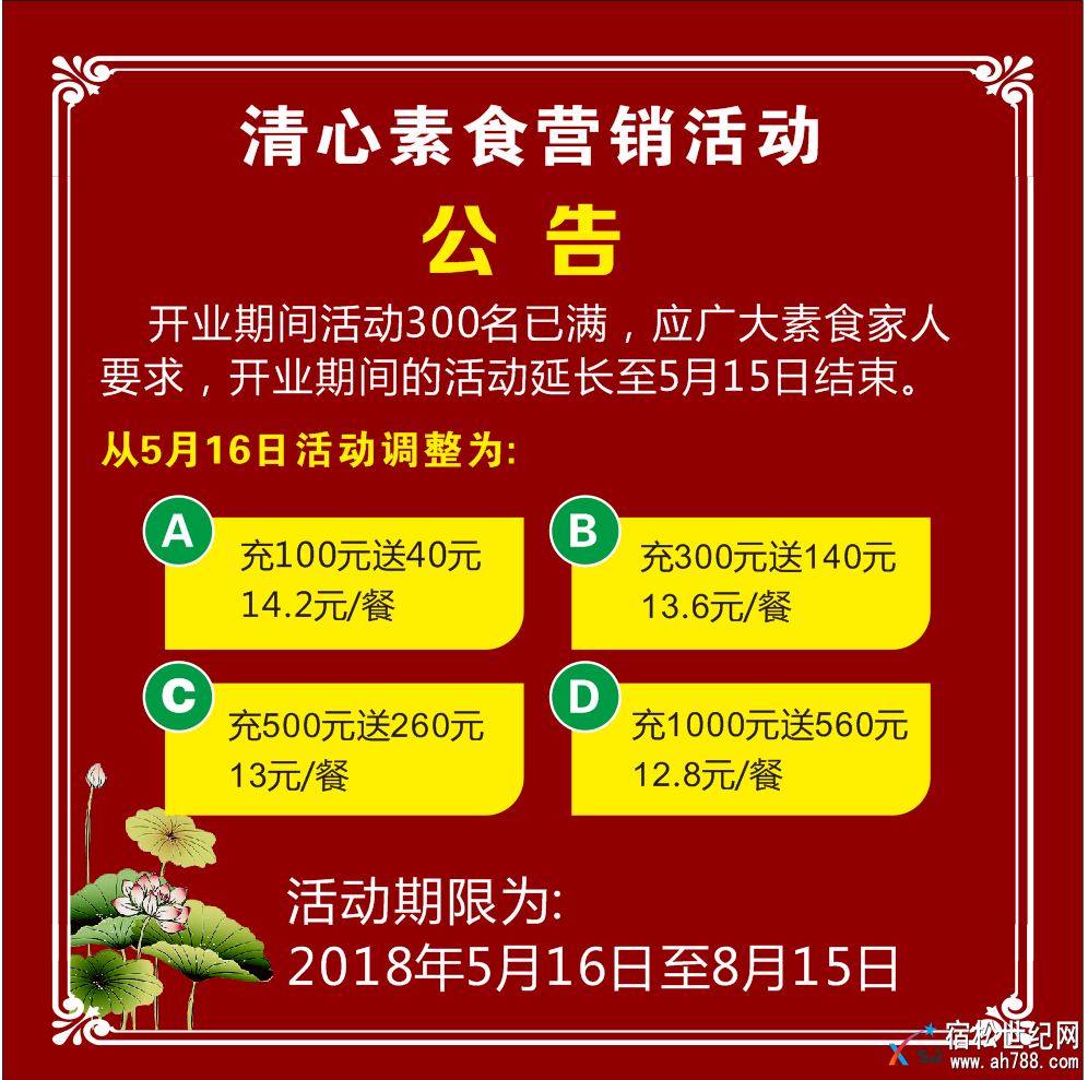 素食活动.png
