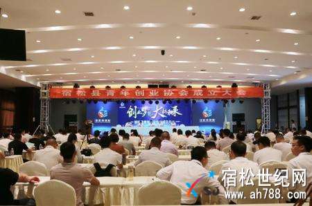 宿松县青年创业协会成立大会暨第一届会员大会圆满落幕.jpg