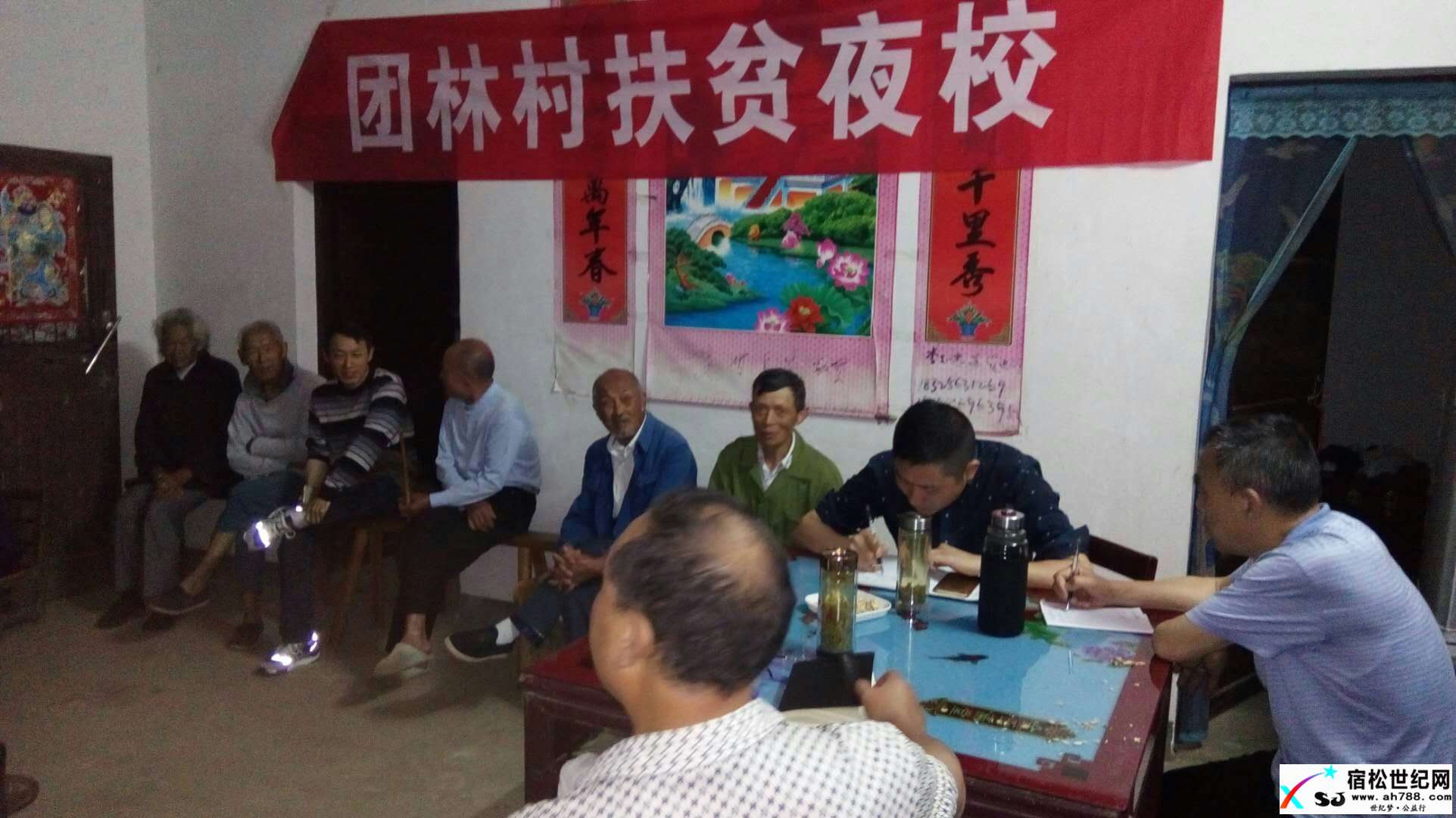扶贫夜校.jpg