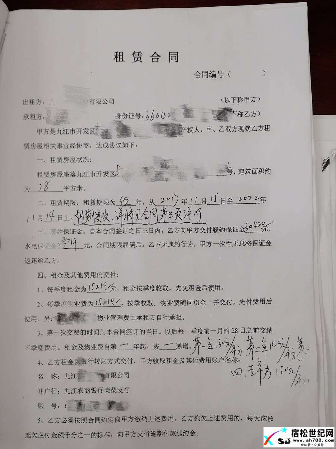 快乐城合同.jpg