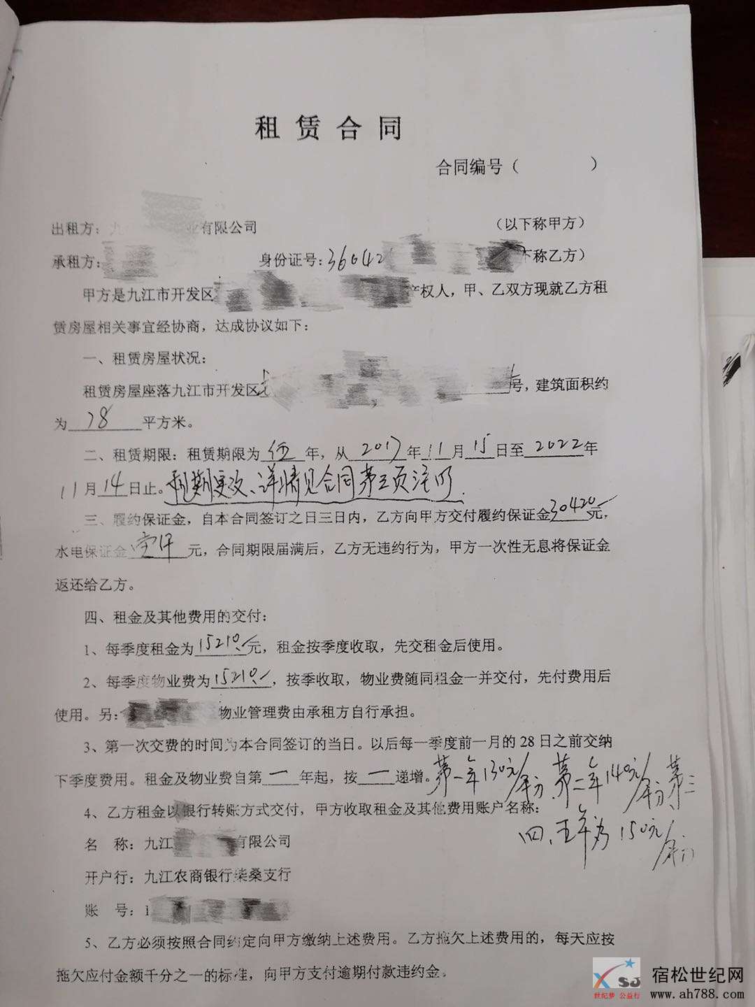 快乐城合同.jpg