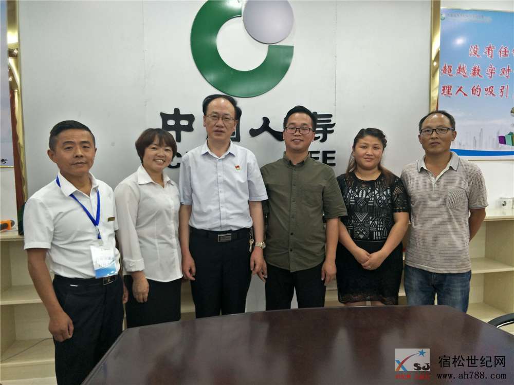 恭贺宿松世纪网公益协会和中国人寿喜结连理.jpg