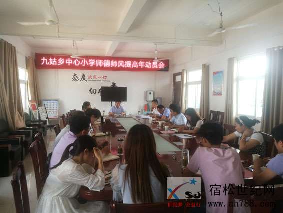 师德师风提高年动员会.jpg