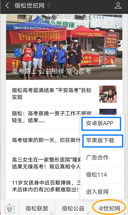 宿松世纪网APP (3).png