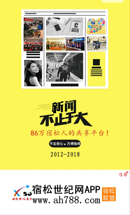 宿松世纪网APP (1).png