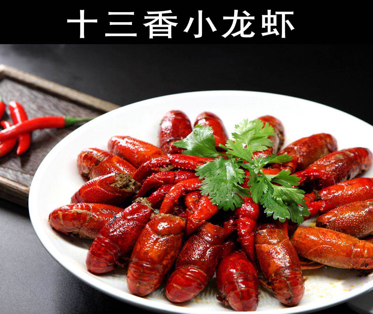 十三香小龙虾.jpg