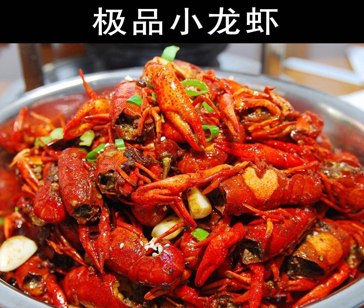 极品小龙虾.jpg