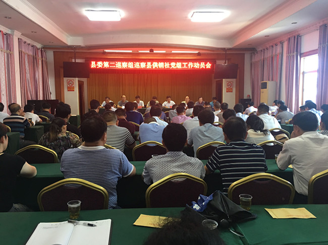 巡察动员会.jpg