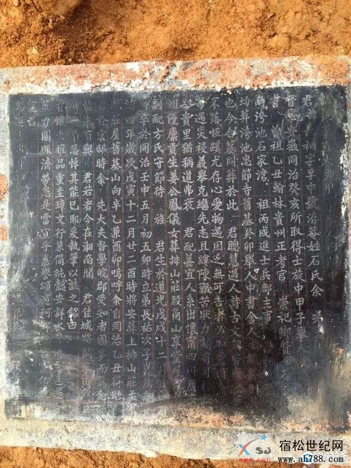 东北新城石之琮石葆元古墓群碑文.jpeg