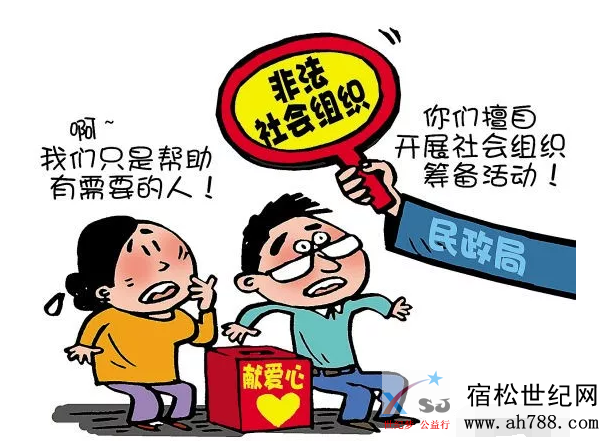 打击整治非法社会组织活动