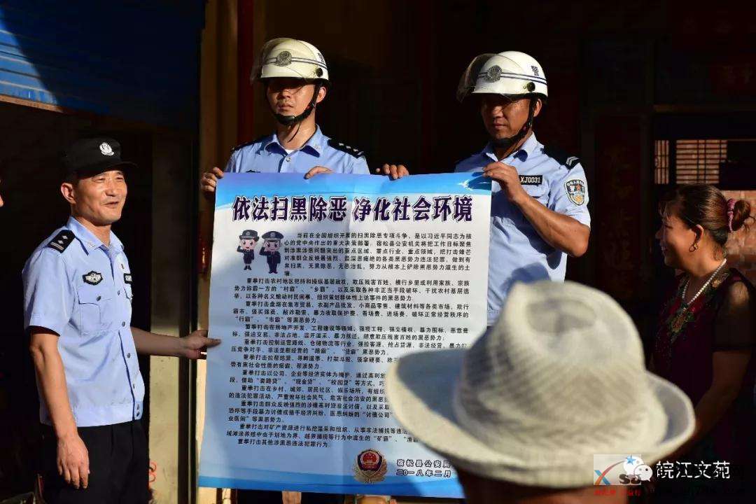 宿松公安组建首支扫黑除恶宣传队4.jpg