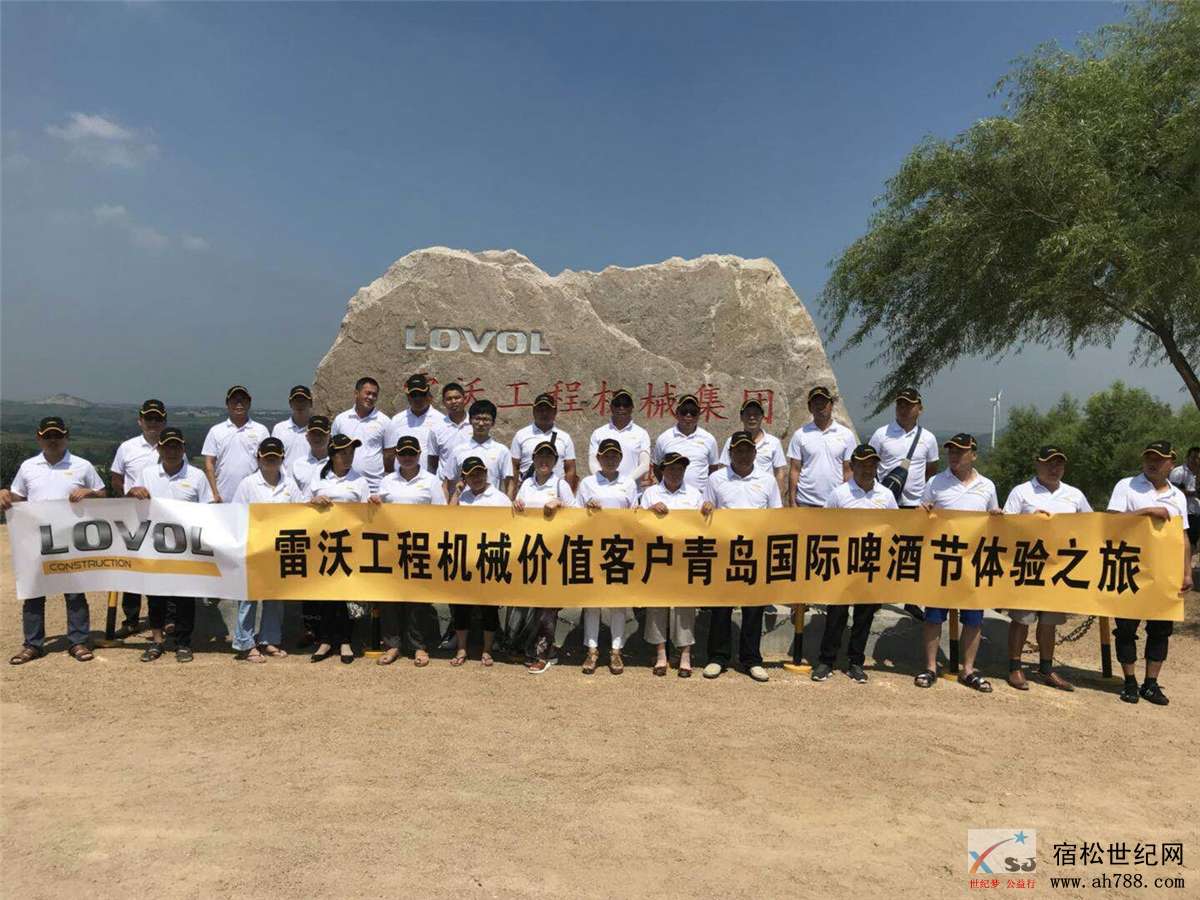 智能雷沃 品质承诺”雷沃工程机械客户答谢会在青岛隆重举行 (5).jpg