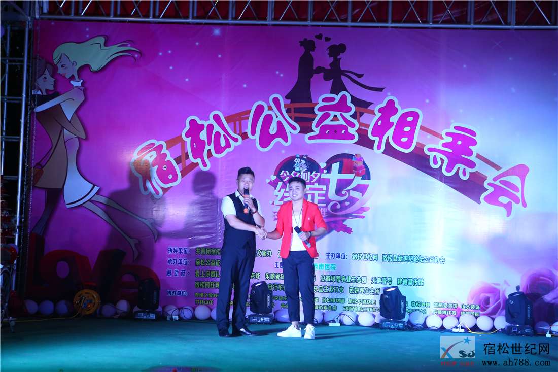 缘定七夕宿松公益相亲会，宿松世纪网02.jpg