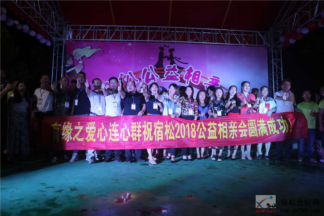 缘定七夕宿松公益相亲会，宿松世纪网17.jpg