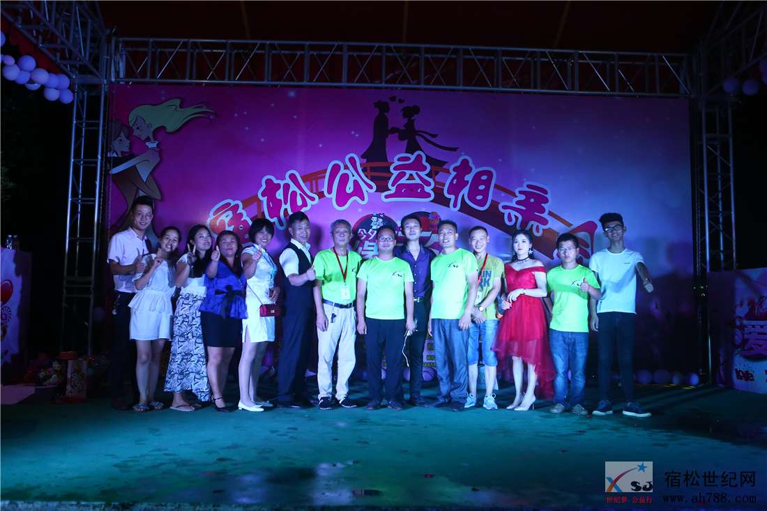 缘定七夕宿松公益相亲会，宿松世纪网18.jpg