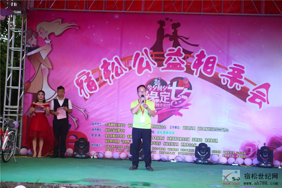 缘定七夕宿松公益相亲会，宿松世纪网22.jpg