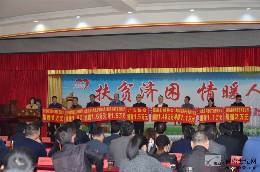 2018国家扶贫日宿松社会企业帮扶捐赠仪式，宿松世纪网 (3).jpg