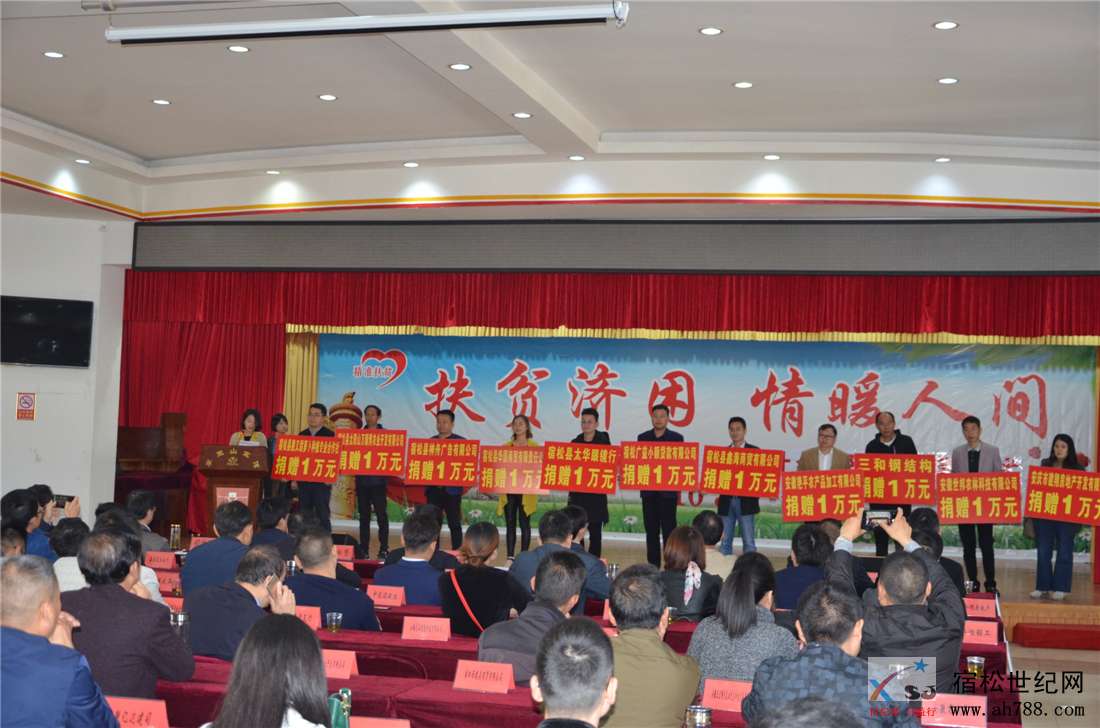 2018国家扶贫日宿松社会企业帮扶捐赠仪式，宿松世纪网 (6).jpg