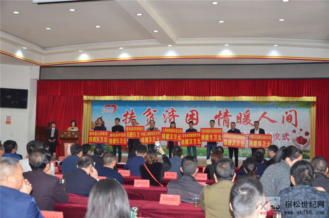 2018国家扶贫日宿松社会企业帮扶捐赠仪式，宿松世纪网 (8).jpg