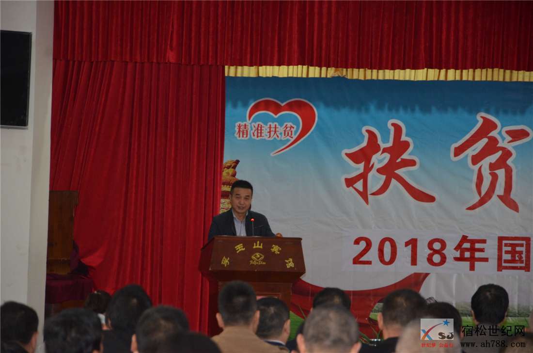 2018国家扶贫日宿松社会企业帮扶捐赠仪式，宿松世纪网 (11).jpg