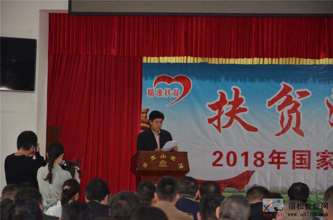2018国家扶贫日宿松社会企业帮扶捐赠仪式，宿松世纪网 (12).jpg