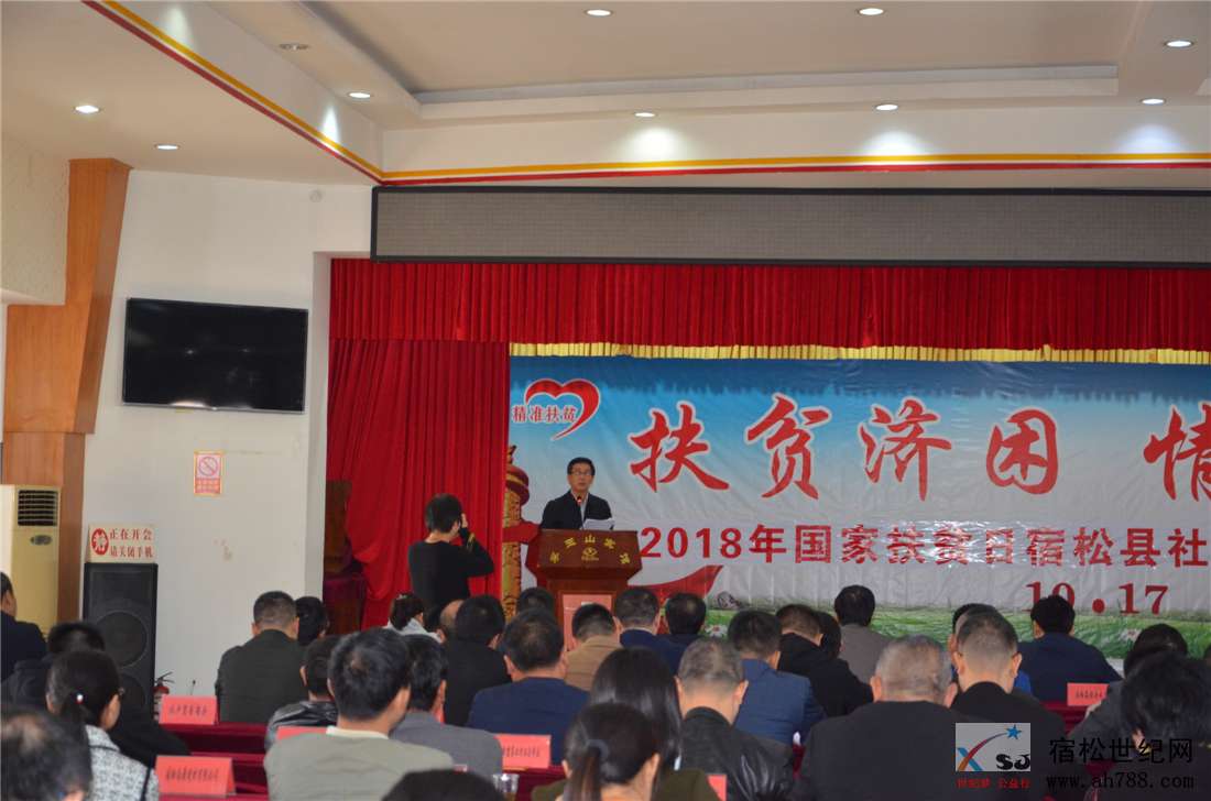2018国家扶贫日宿松社会企业帮扶捐赠仪式，宿松世纪网 (13).jpg