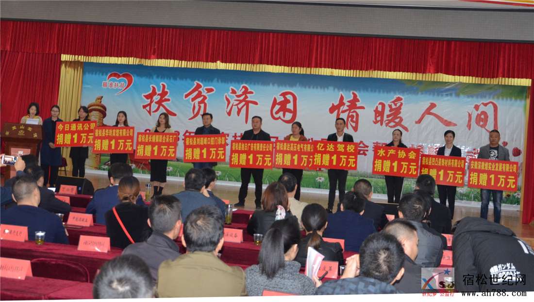 2018国家扶贫日宿松社会企业帮扶捐赠仪式，宿松世纪网 (7).jpg