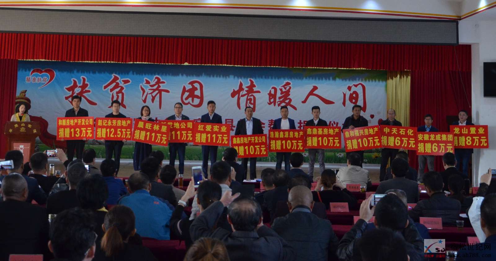 2018国家扶贫日宿松社会企业帮扶捐赠仪式，宿松世纪网 (14).jpg