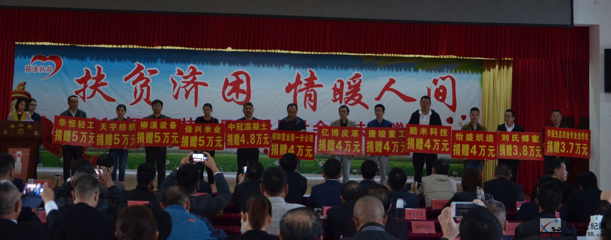 2018国家扶贫日宿松社会企业帮扶捐赠仪式，宿松世纪网 (1).jpg