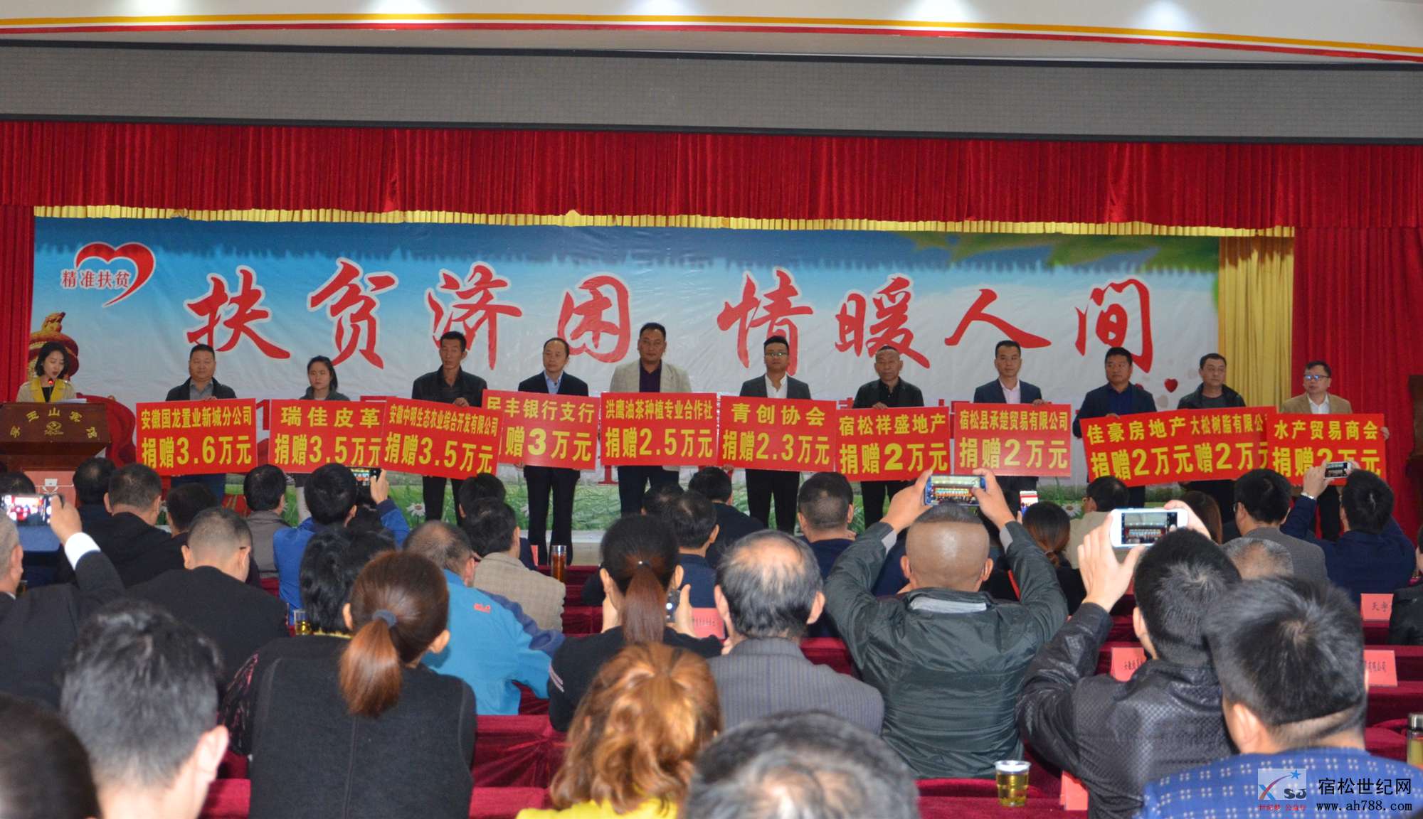 2018国家扶贫日宿松社会企业帮扶捐赠仪式，宿松世纪网 (2).jpg