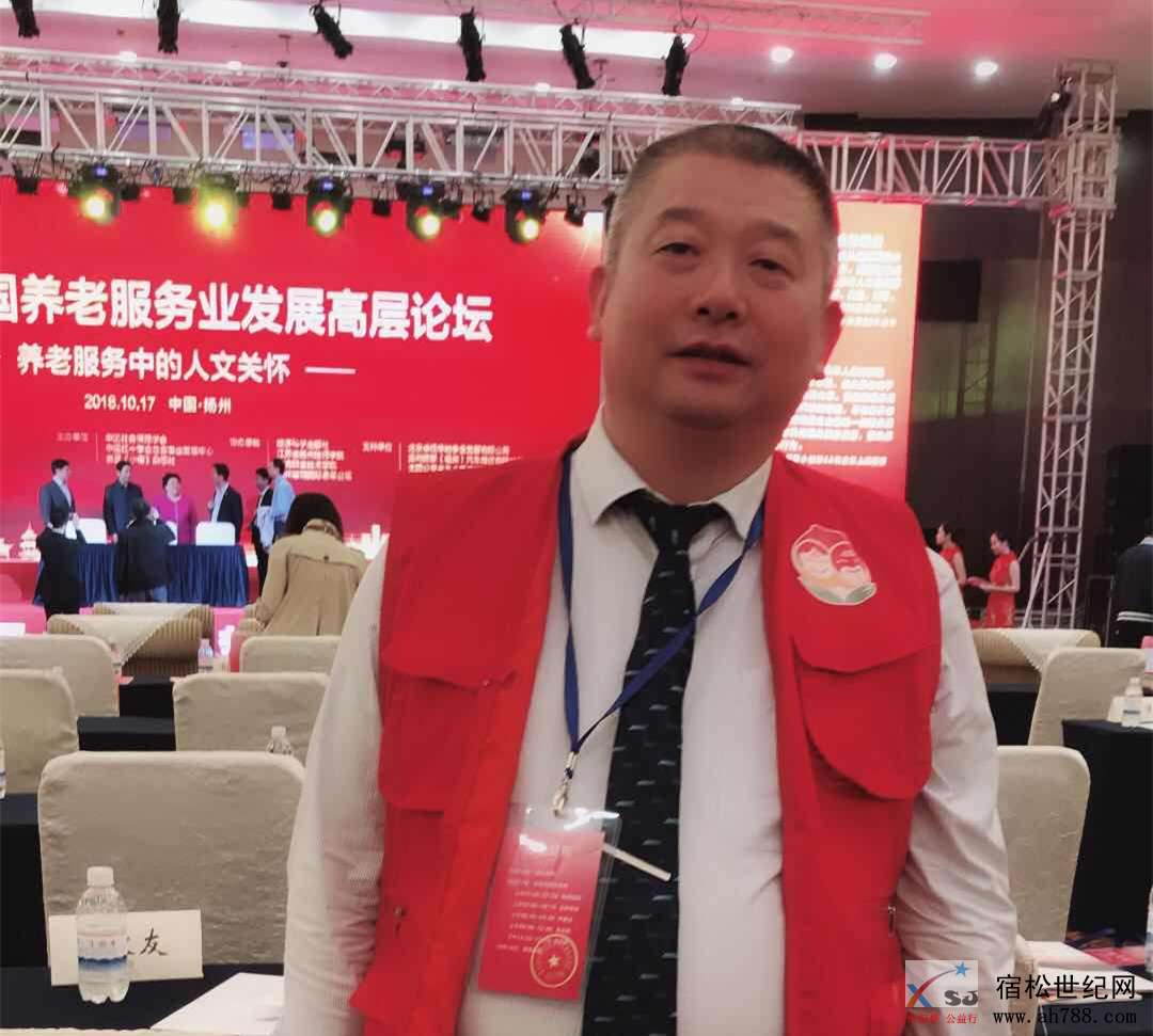 温馨老年公寓赵长水参加第四届中国养老服务业发展高层论坛 (1).jpg