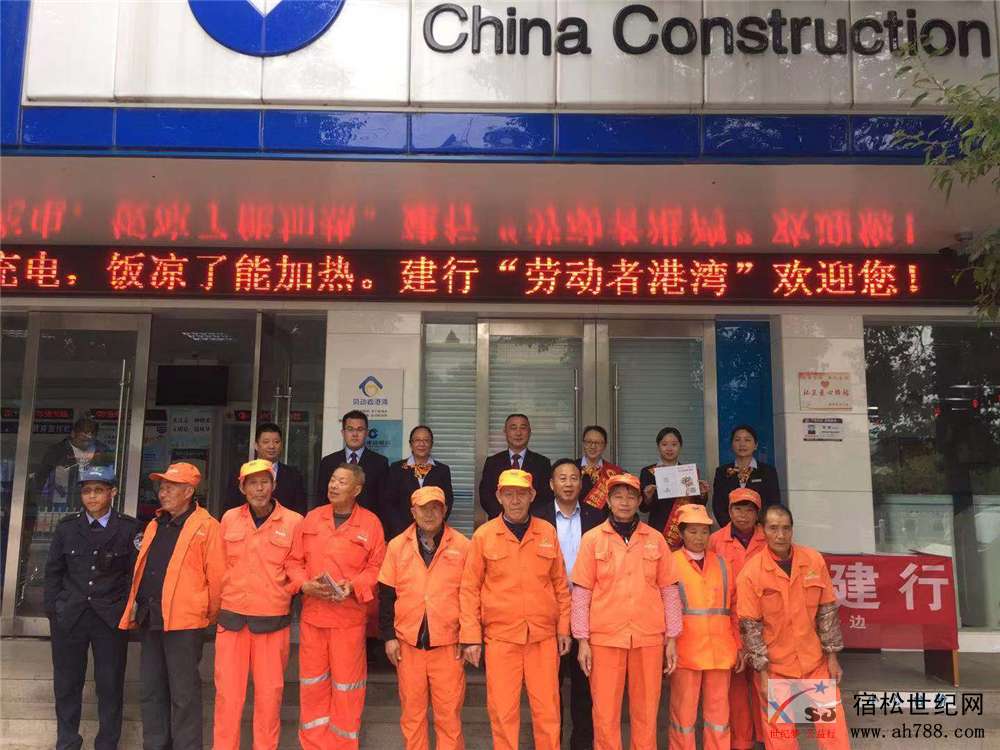 中国建设银行宿松支行正式启用“劳动者港湾”，宿松世纪网Iang02.jpg