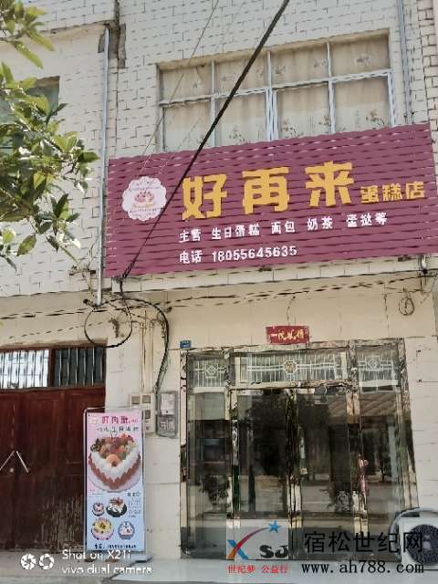 程岭好再来蛋糕店.jpg