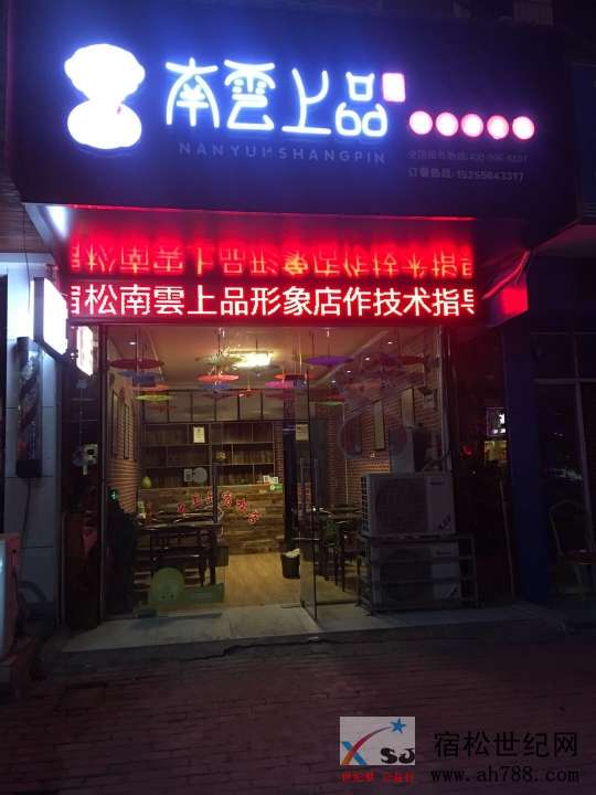 南雲上品瓦香特色菜(龙门路）.jpg