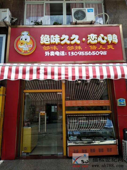 绝味久久.恋心鸭.jpg