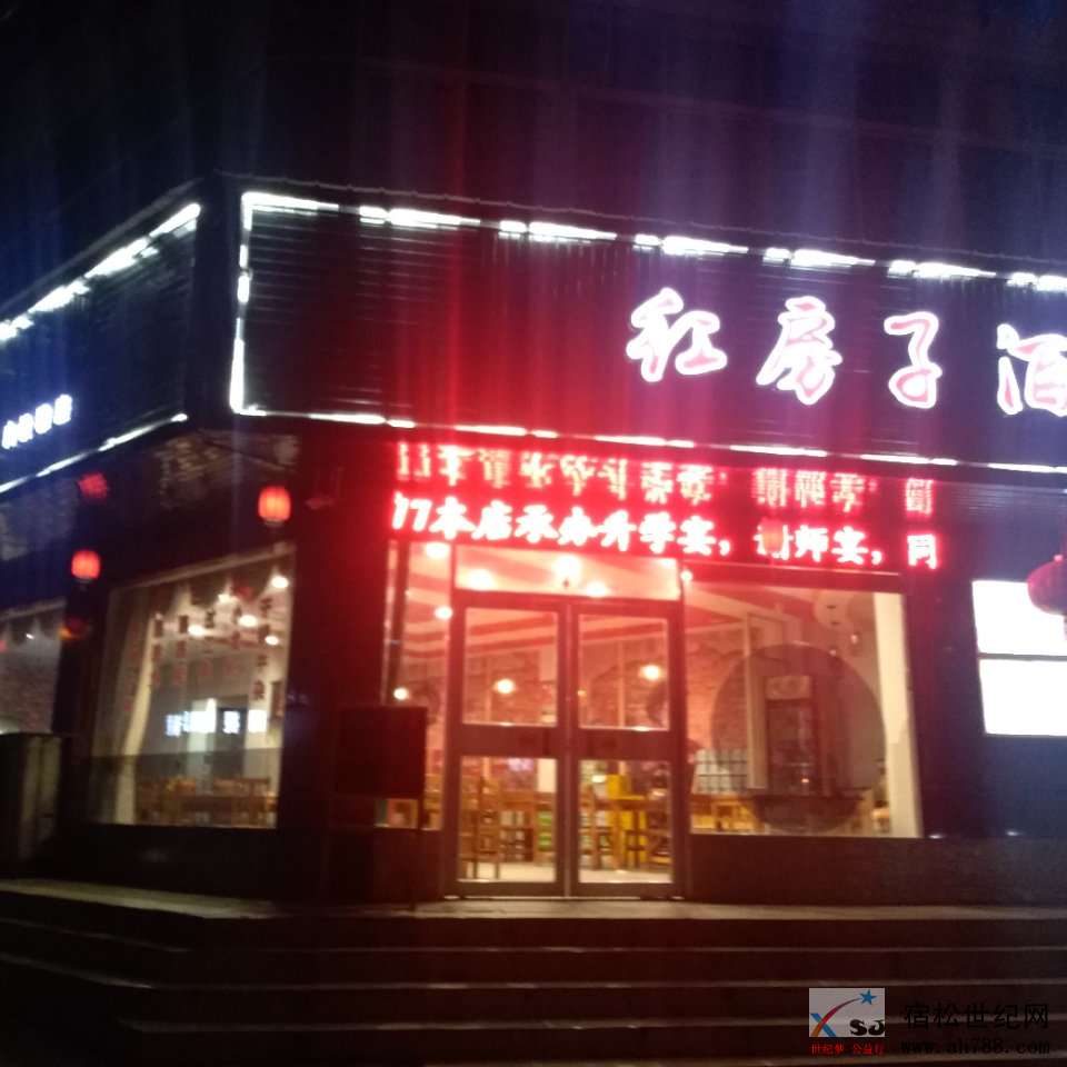 红房子酒家.jpg