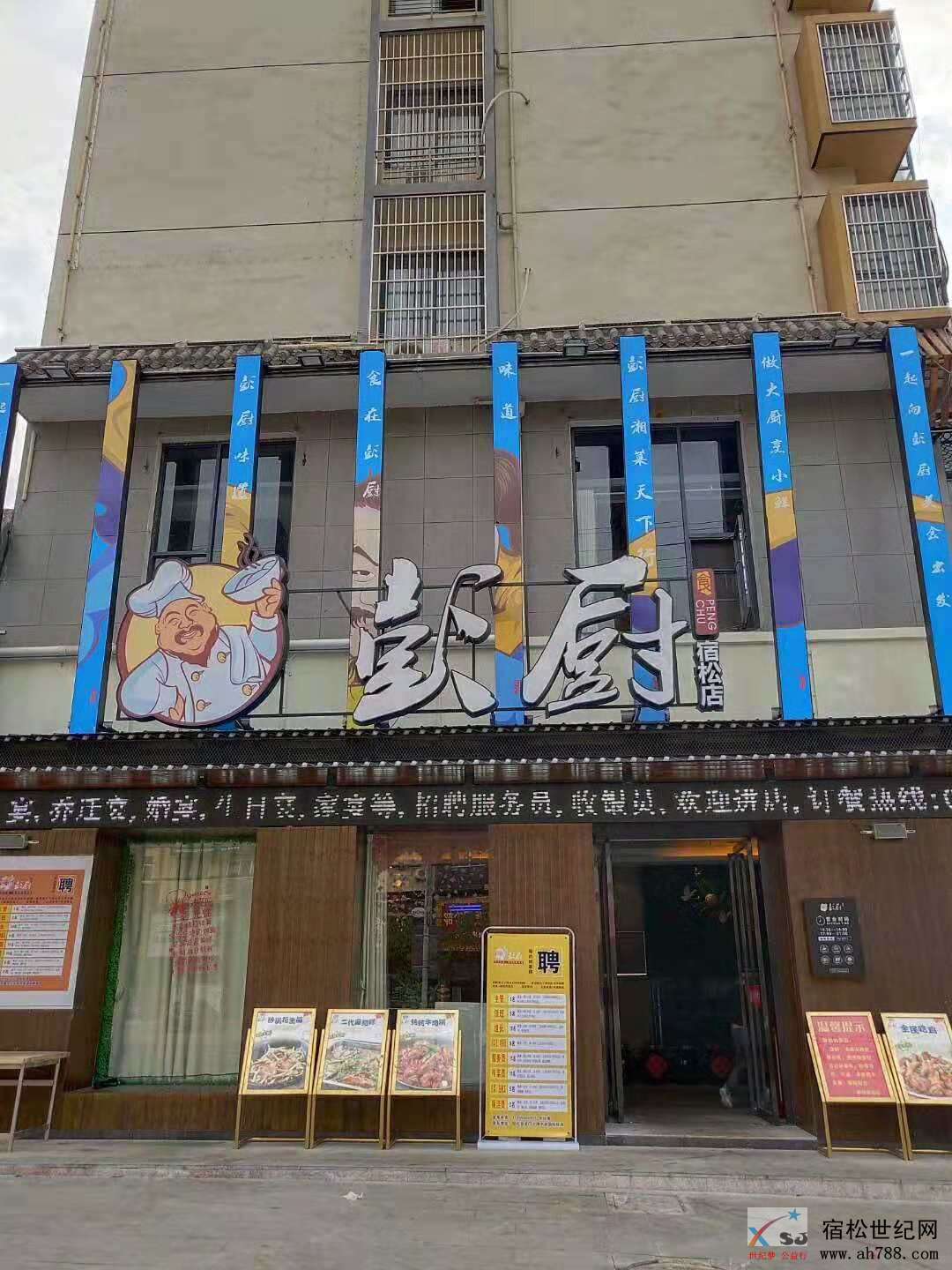 彭厨餐饮连锁店.jpg