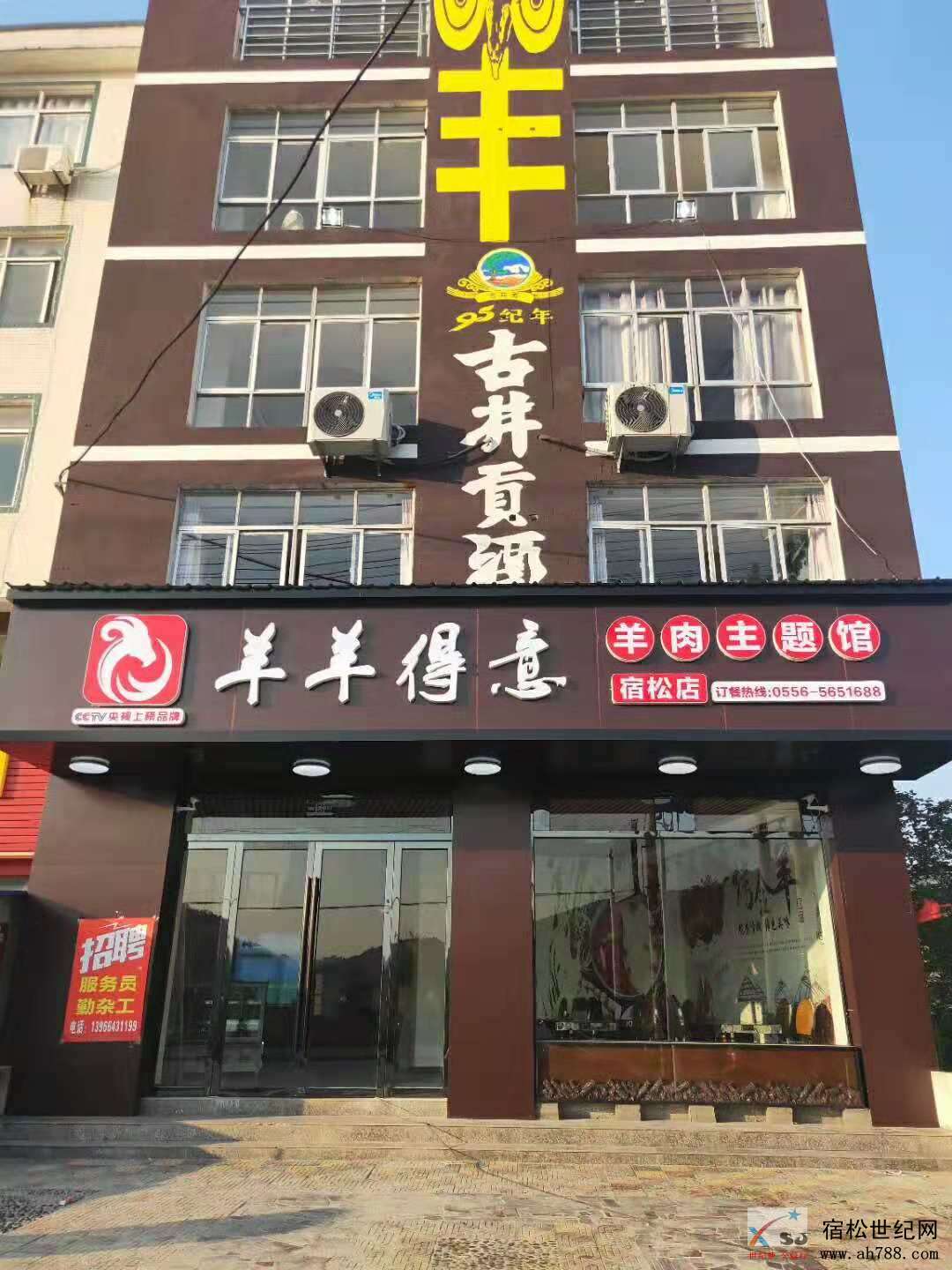 羊羊得意羊肉主题馆.jpg