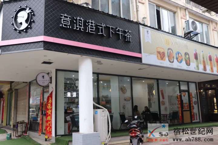 意淇港式下午茶.jpg