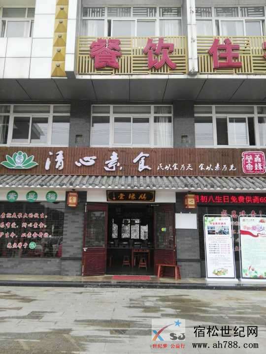 清心素食.jpg