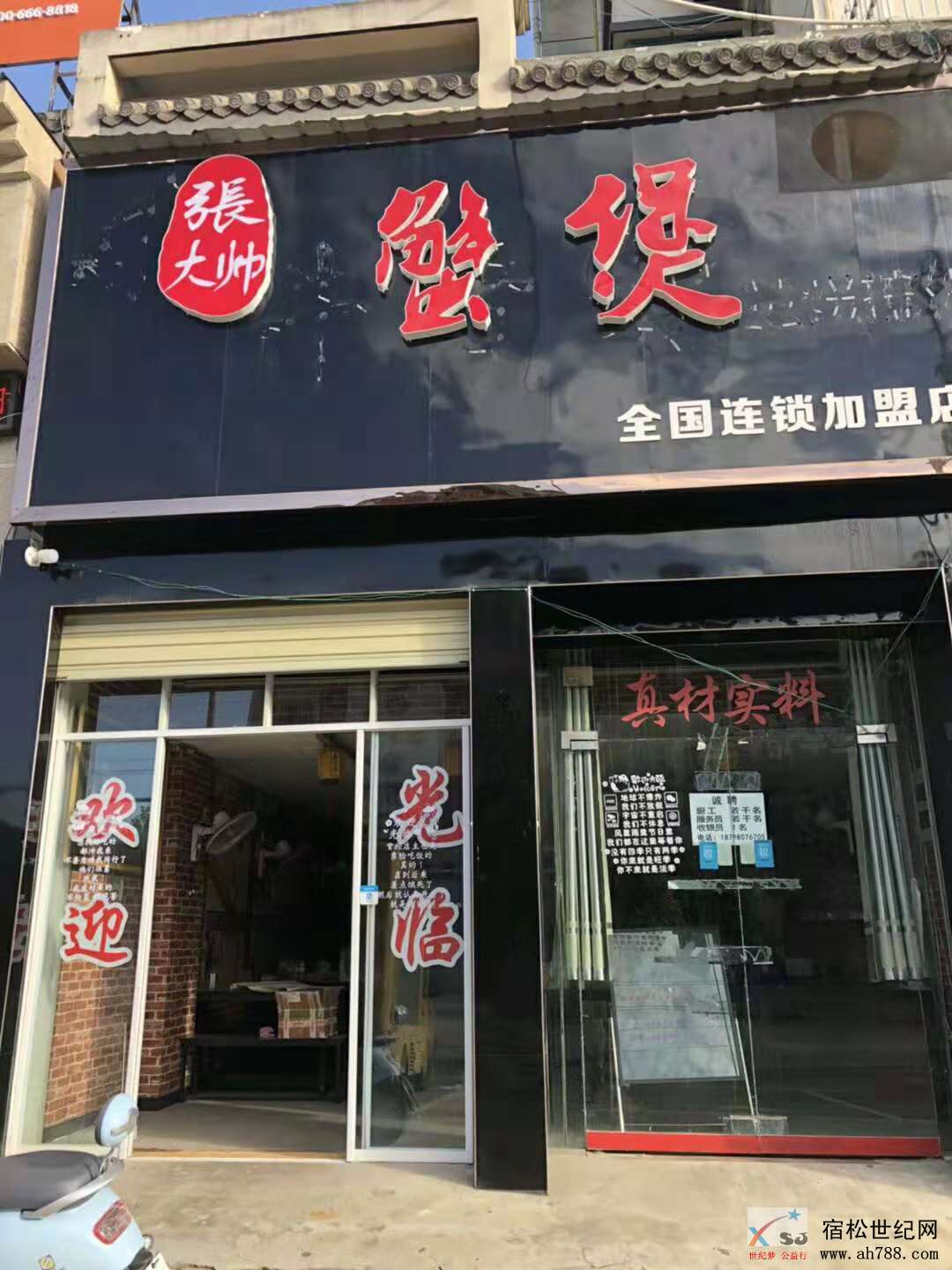 福至尊鱼羊馆.jpg