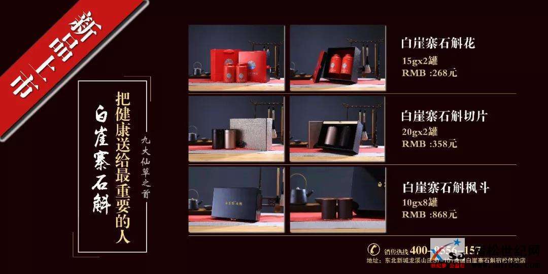 白崖寨石斛宿松直营店18日开业啦！ (9).jpg