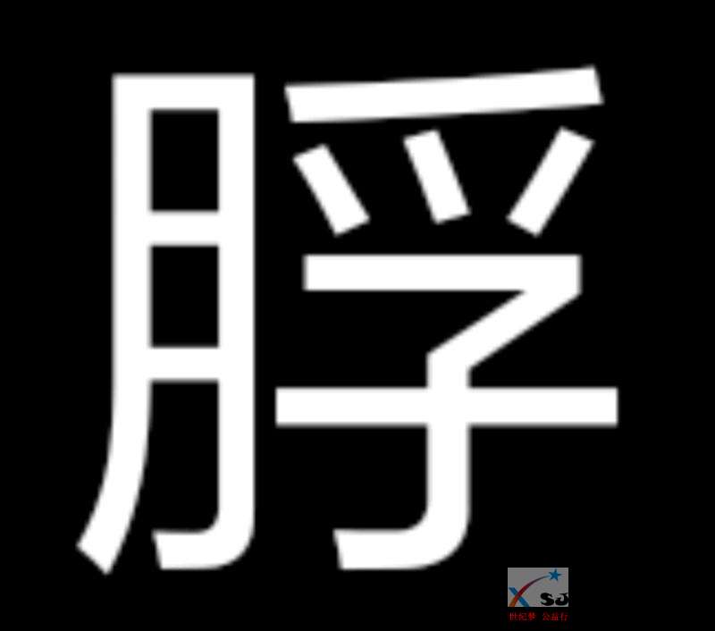 mmexport1546252479229.jpeg